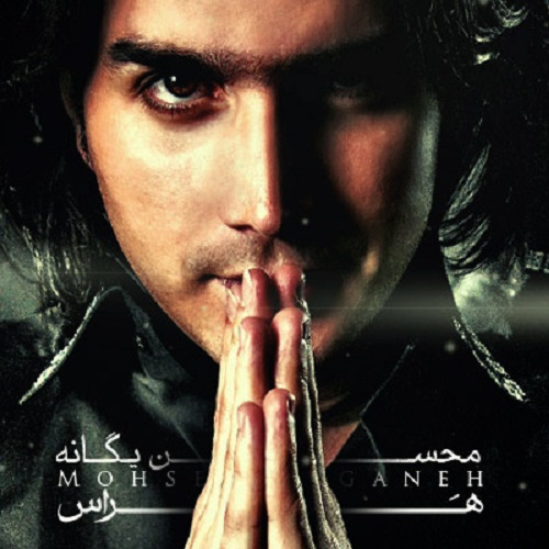 دانلود آهنگ هراس